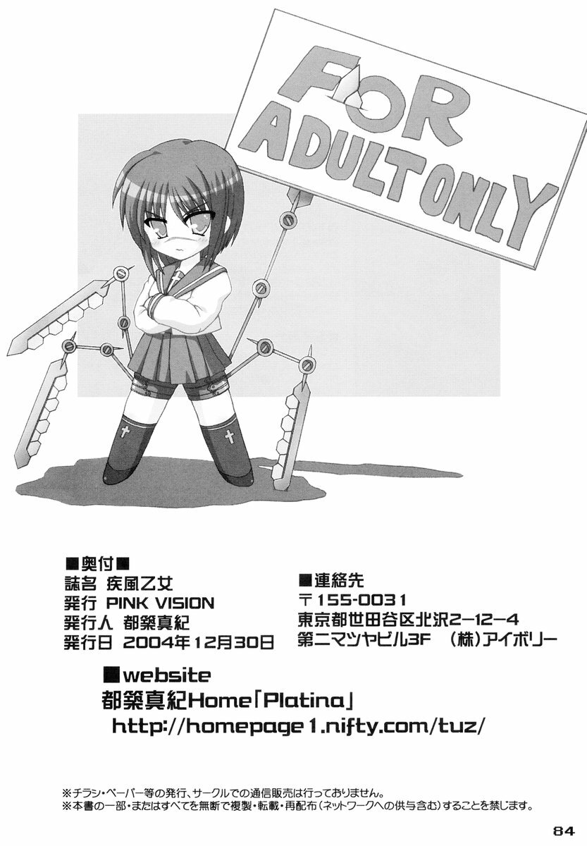 (C67) [PINK VISION (Tsuzuki Masaki)] Shippuu Otome (Various) page 83 full