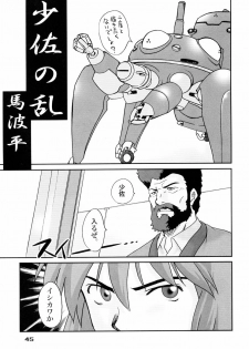 (C67) [PINK VISION (Tsuzuki Masaki)] Shippuu Otome (Various) - page 44
