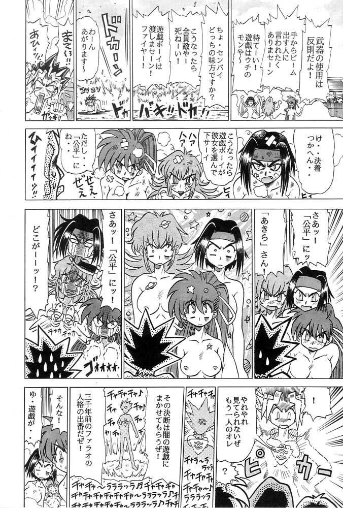 [Sudou (Sudou)] Sudou Sankan (Variable Geo, Viper, Yu-Gi-Oh!) page 11 full