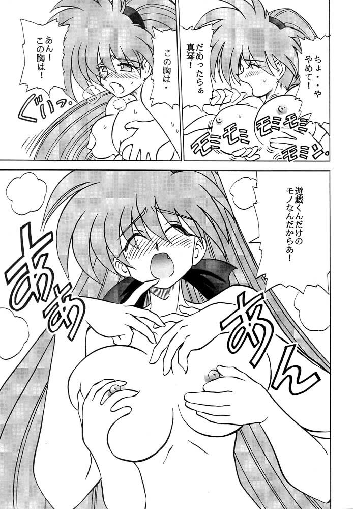 [Sudou (Sudou)] Sudou Sankan (Variable Geo, Viper, Yu-Gi-Oh!) page 26 full