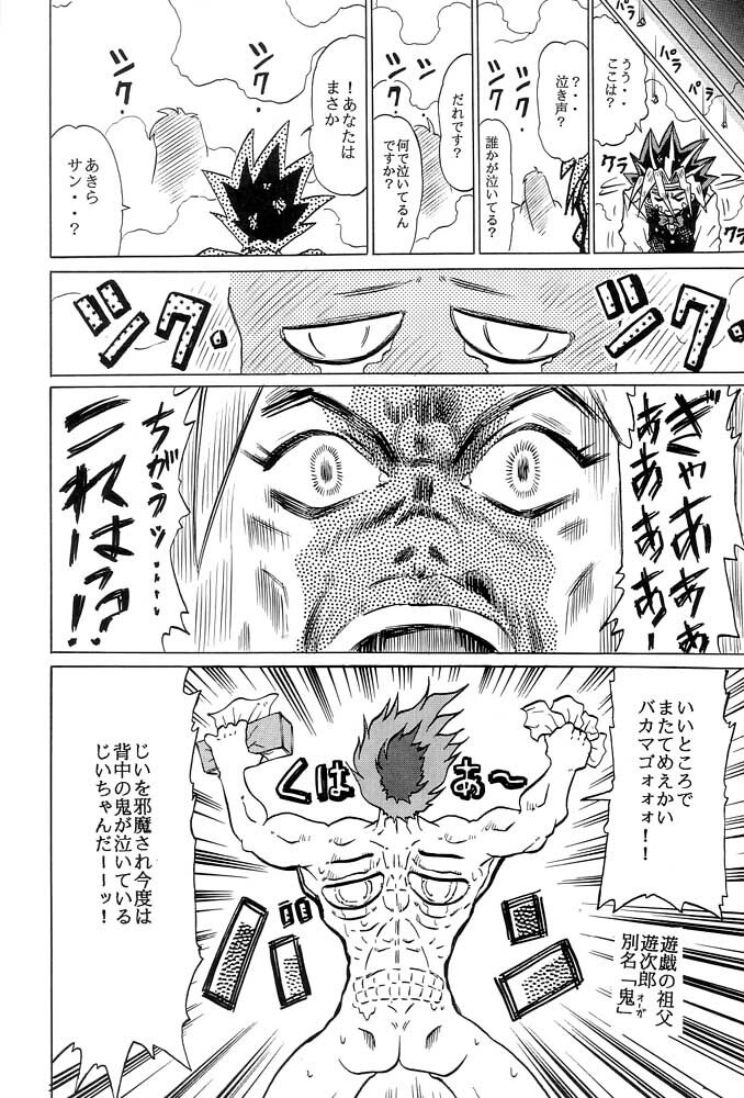 [Sudou (Sudou)] Sudou Sankan (Variable Geo, Viper, Yu-Gi-Oh!) page 29 full