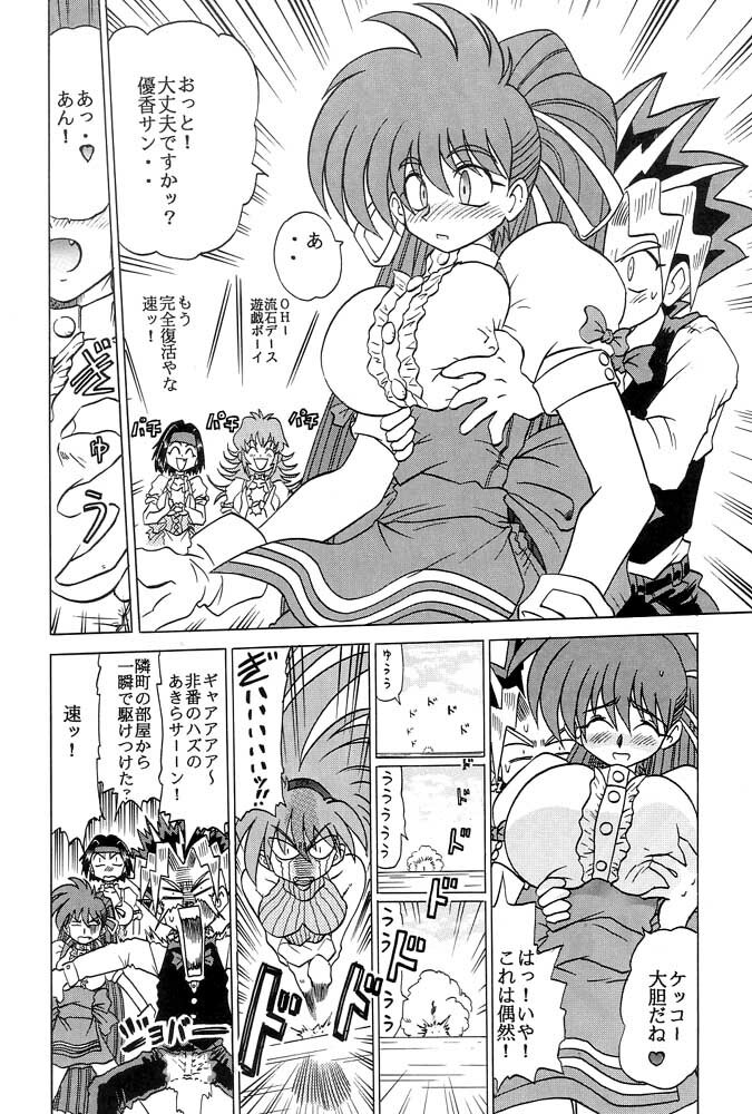 [Sudou (Sudou)] Sudou Sankan (Variable Geo, Viper, Yu-Gi-Oh!) page 33 full
