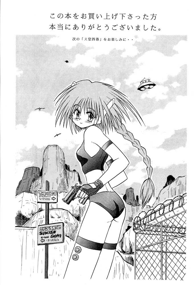 [Sudou (Sudou)] Sudou Sankan (Variable Geo, Viper, Yu-Gi-Oh!) page 37 full