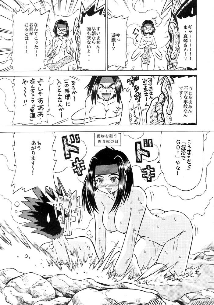 [Sudou (Sudou)] Sudou Sankan (Variable Geo, Viper, Yu-Gi-Oh!) page 4 full