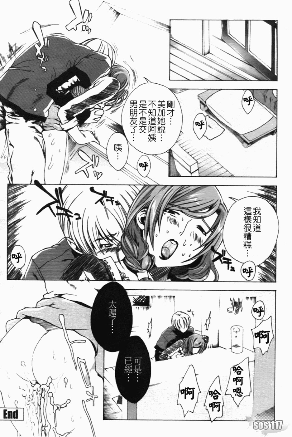 [Sakaki Shiori] Shirudaku Onee-sama - Juice Sister [Chinese] [sos 177] page 101 full