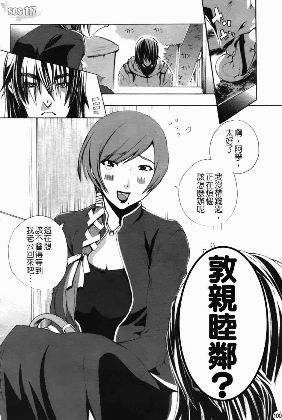 [Sakaki Shiori] Shirudaku Onee-sama - Juice Sister [Chinese] [sos 177] page 103 full