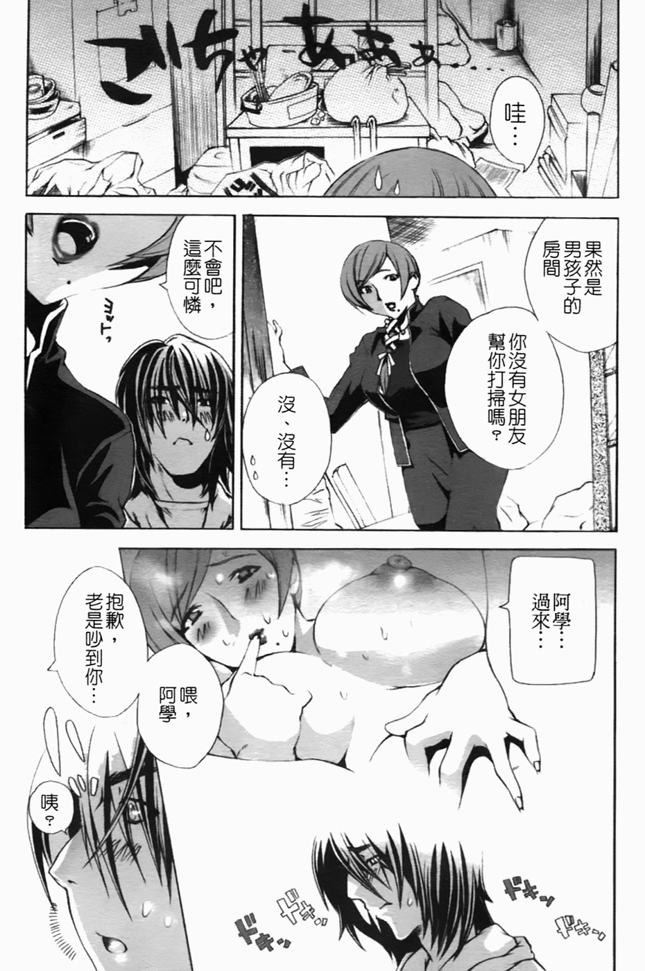 [Sakaki Shiori] Shirudaku Onee-sama - Juice Sister [Chinese] [sos 177] page 104 full