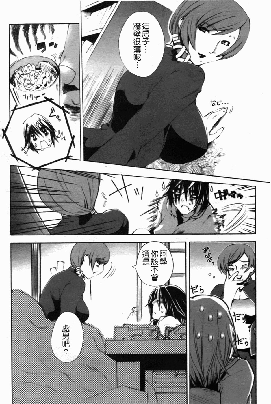 [Sakaki Shiori] Shirudaku Onee-sama - Juice Sister [Chinese] [sos 177] page 105 full