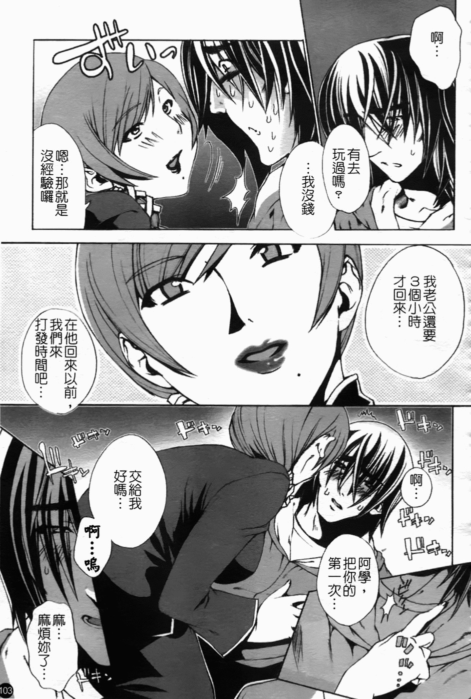 [Sakaki Shiori] Shirudaku Onee-sama - Juice Sister [Chinese] [sos 177] page 106 full
