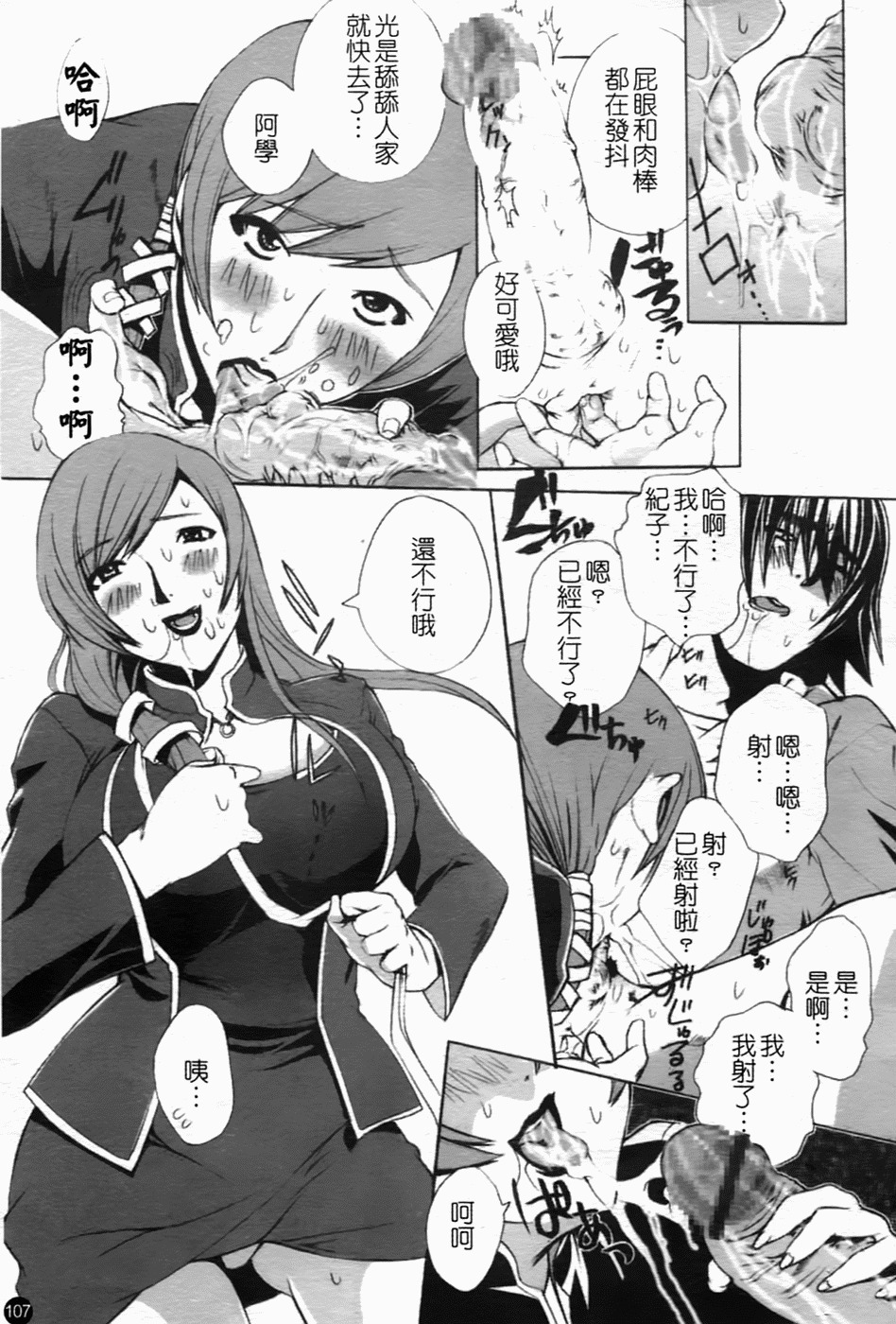 [Sakaki Shiori] Shirudaku Onee-sama - Juice Sister [Chinese] [sos 177] page 110 full