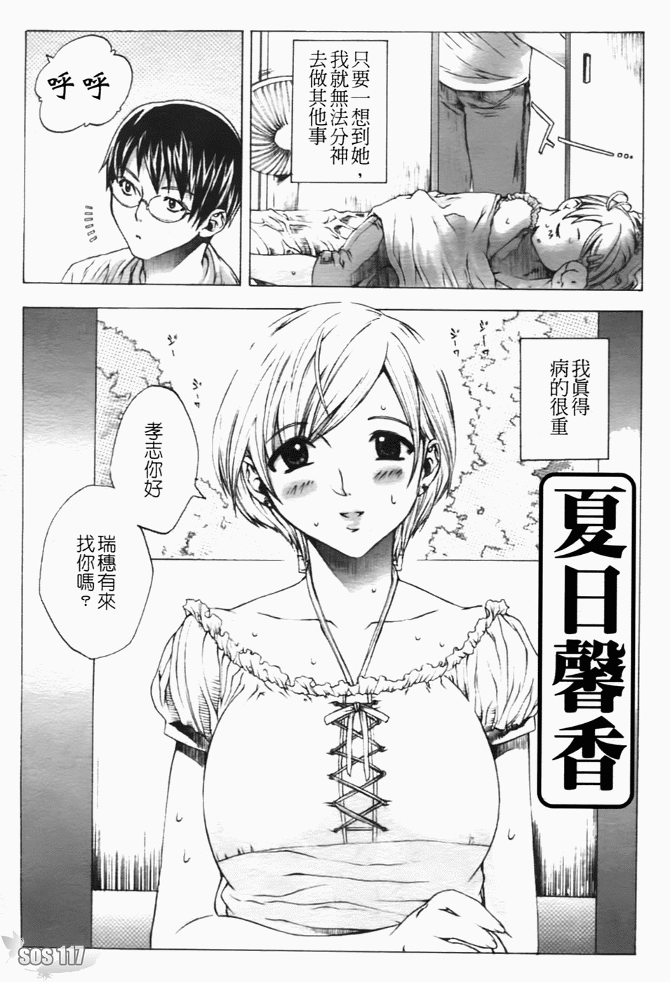 [Sakaki Shiori] Shirudaku Onee-sama - Juice Sister [Chinese] [sos 177] page 119 full