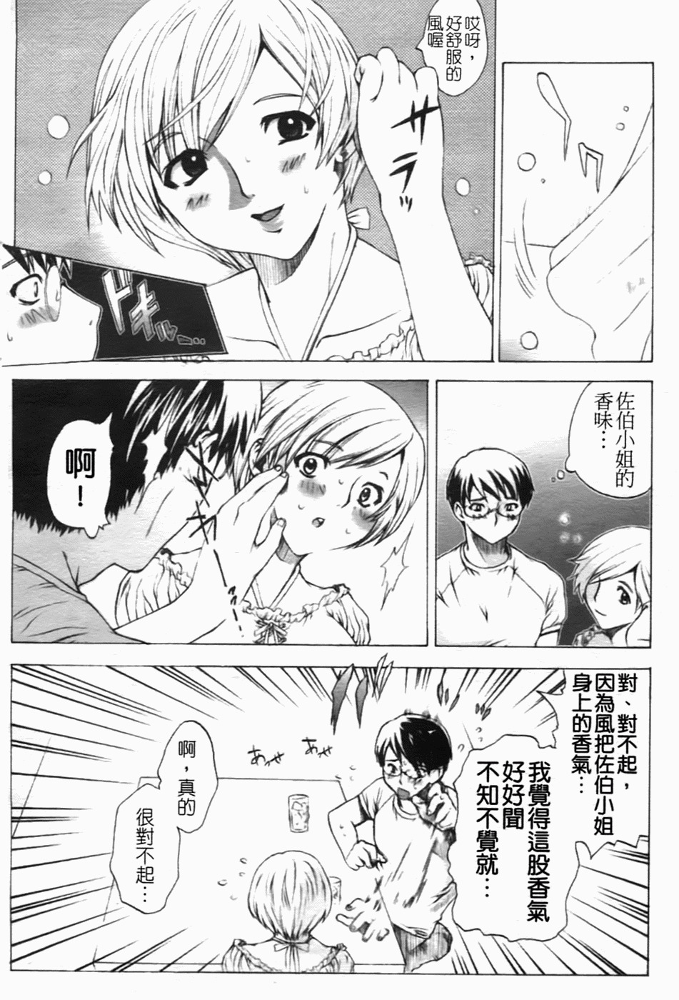 [Sakaki Shiori] Shirudaku Onee-sama - Juice Sister [Chinese] [sos 177] page 121 full