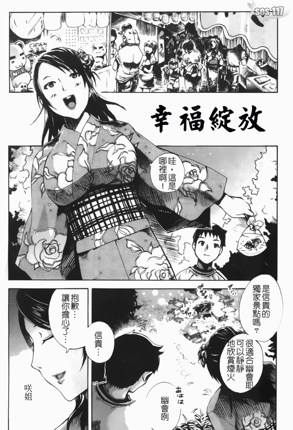[Sakaki Shiori] Shirudaku Onee-sama - Juice Sister [Chinese] [sos 177] page 167 full