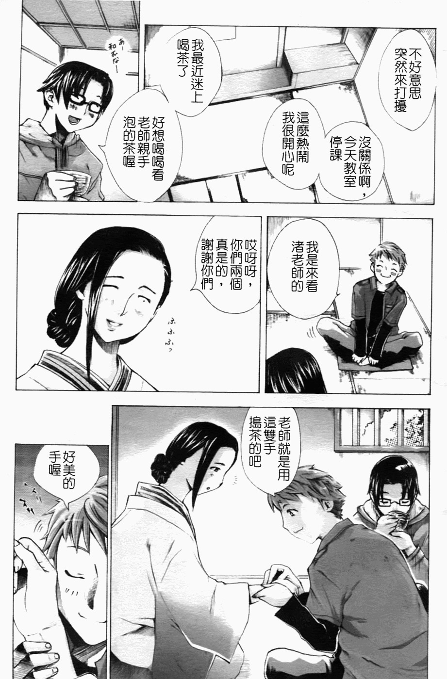 [Sakaki Shiori] Shirudaku Onee-sama - Juice Sister [Chinese] [sos 177] page 72 full