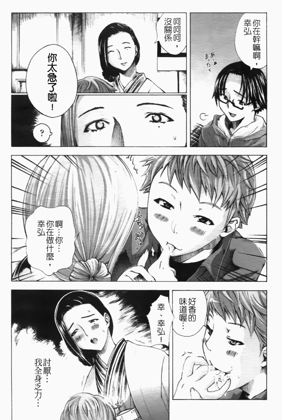 [Sakaki Shiori] Shirudaku Onee-sama - Juice Sister [Chinese] [sos 177] page 73 full