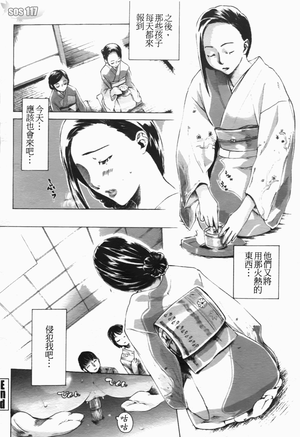 [Sakaki Shiori] Shirudaku Onee-sama - Juice Sister [Chinese] [sos 177] page 85 full