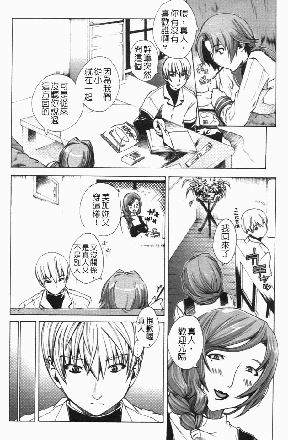 [Sakaki Shiori] Shirudaku Onee-sama - Juice Sister [Chinese] [sos 177] page 86 full