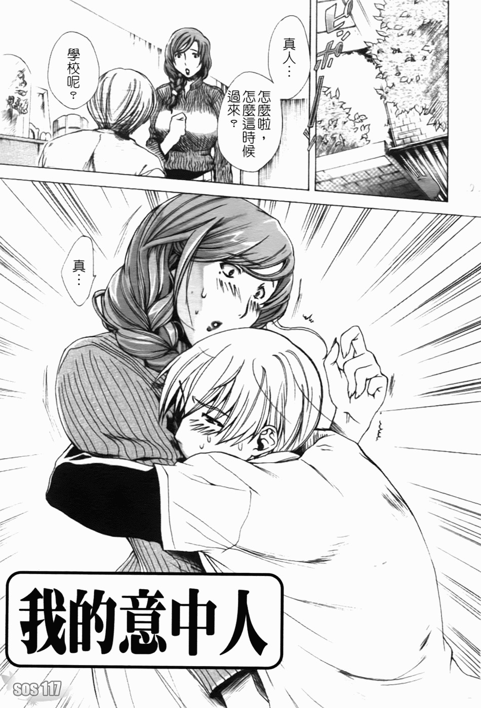 [Sakaki Shiori] Shirudaku Onee-sama - Juice Sister [Chinese] [sos 177] page 87 full