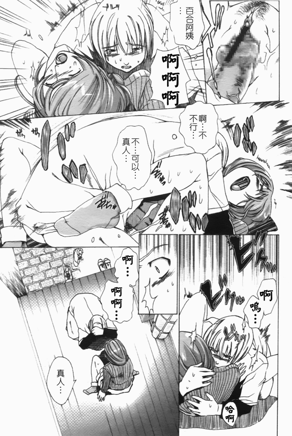 [Sakaki Shiori] Shirudaku Onee-sama - Juice Sister [Chinese] [sos 177] page 89 full