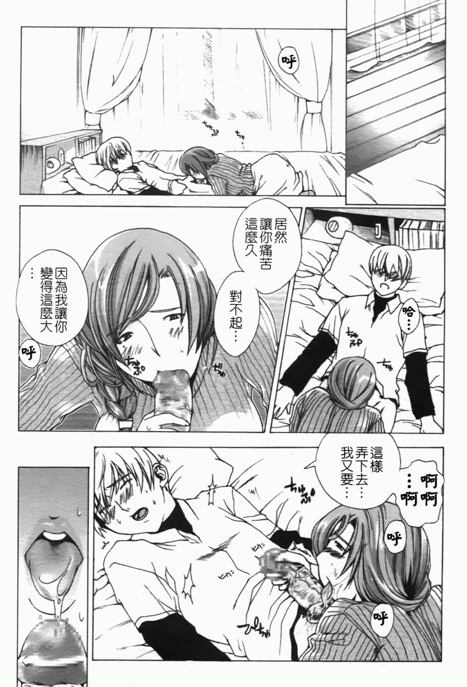 [Sakaki Shiori] Shirudaku Onee-sama - Juice Sister [Chinese] [sos 177] page 90 full