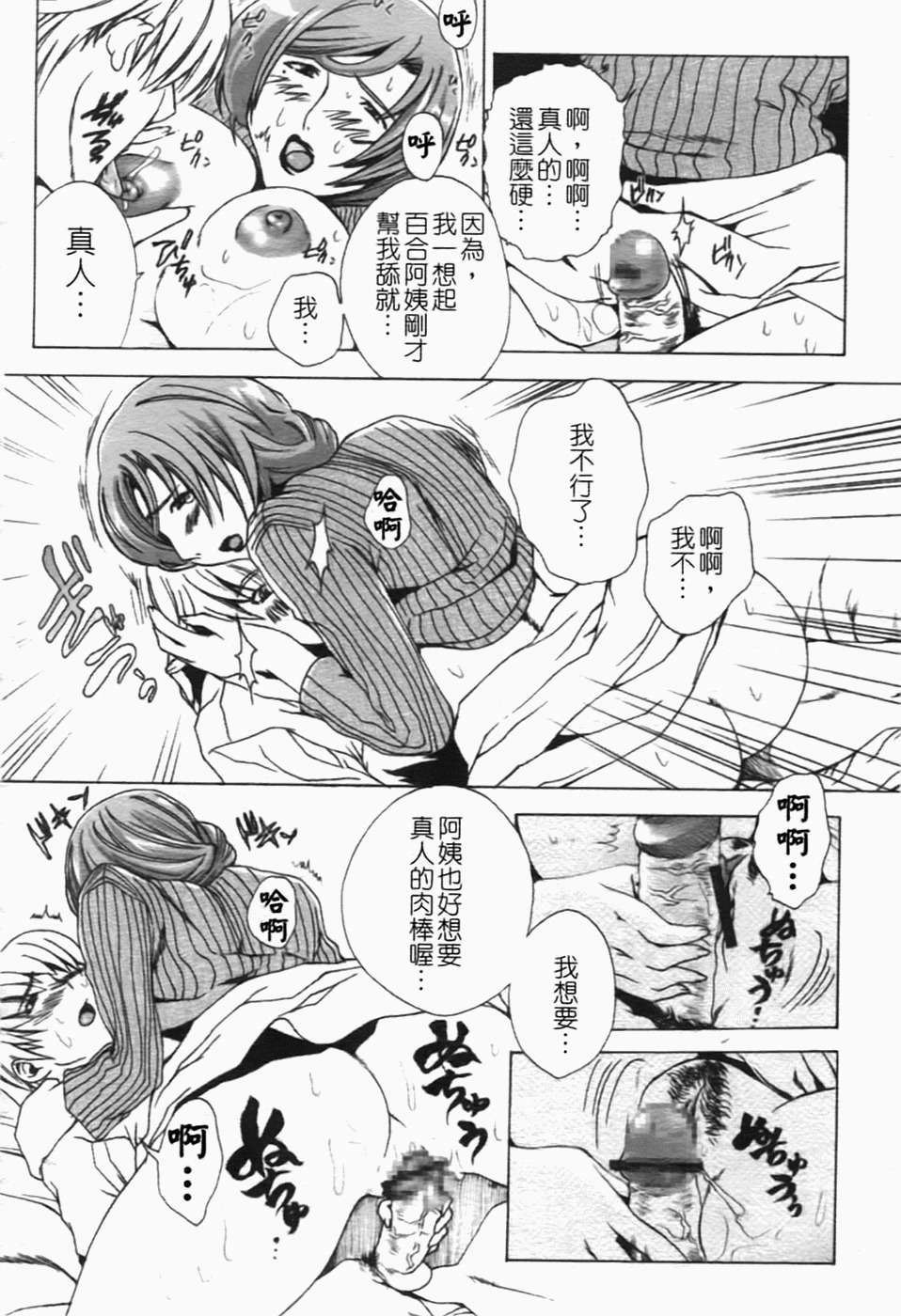 [Sakaki Shiori] Shirudaku Onee-sama - Juice Sister [Chinese] [sos 177] page 93 full