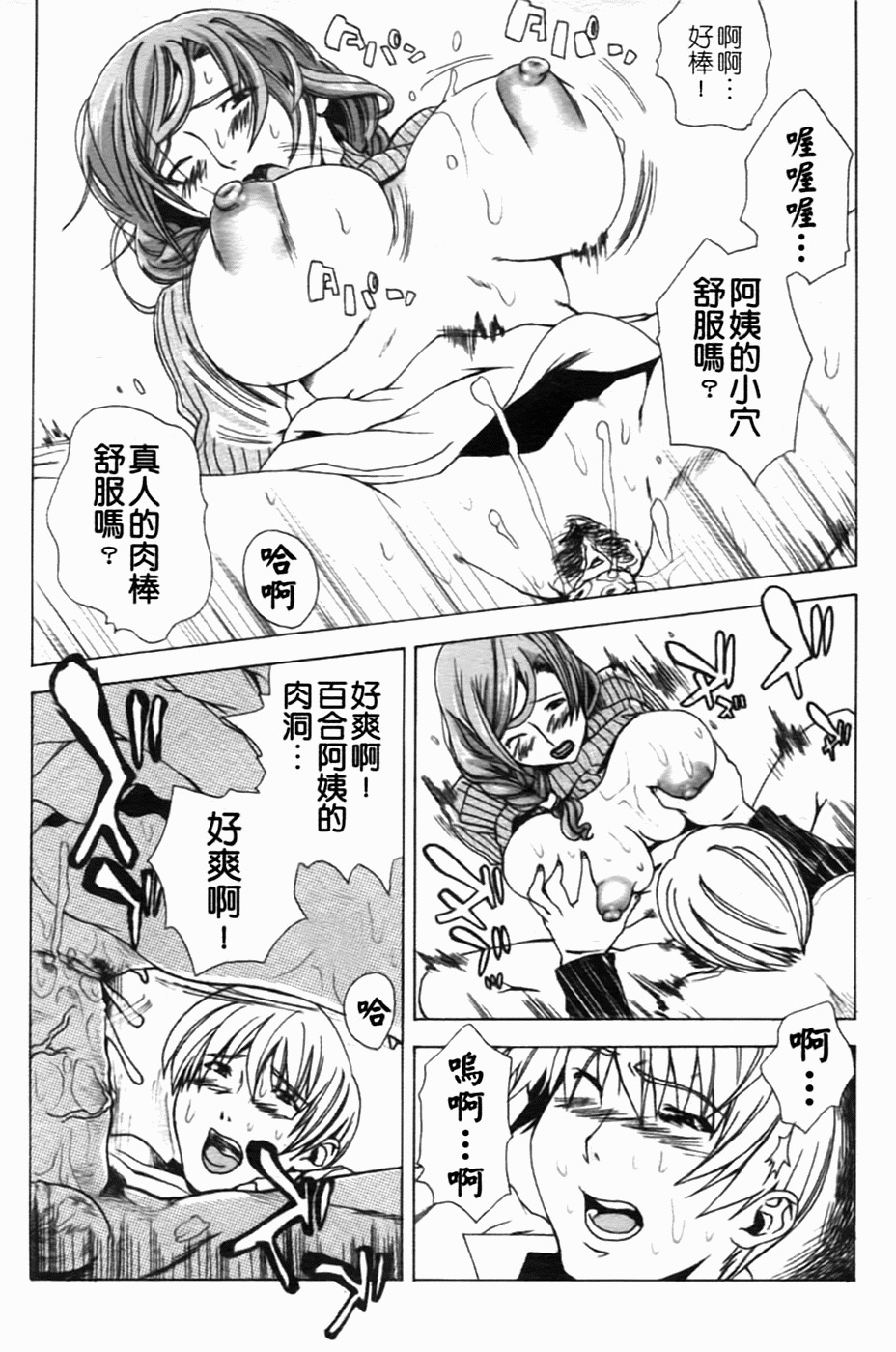 [Sakaki Shiori] Shirudaku Onee-sama - Juice Sister [Chinese] [sos 177] page 96 full