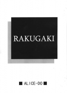 [ALICE-DO & CROWN BRIGADE (Miyauchi Izumi, Onizuka Takuto)] RAKUGAKI