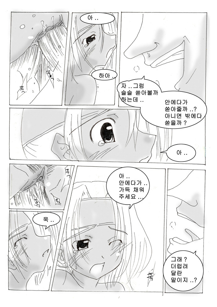 Bangor Secret (Mabinogi) [Korean] page 23 full