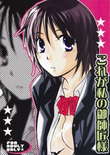 [MRH] Kore ga Watashi no Ossyou-sama (Kamen Rider Hibiki)