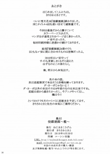 (COMIC1☆4) [Nejimaki Kougen (Kirisawa Tokito)] Shinsa Kairou ~Ori~ (D.C.II ~Da Capo II~) - page 29