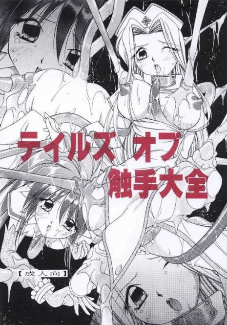 (C65) [WHITE ELEPHANT (Various)] Tales of Shokushu Taizen (Tales of Phantasia)