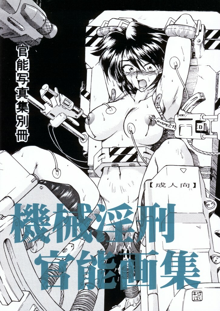 [WHITE ELEPHANT (Various)] Kikai Inkei Kannou Gashuu page 1 full