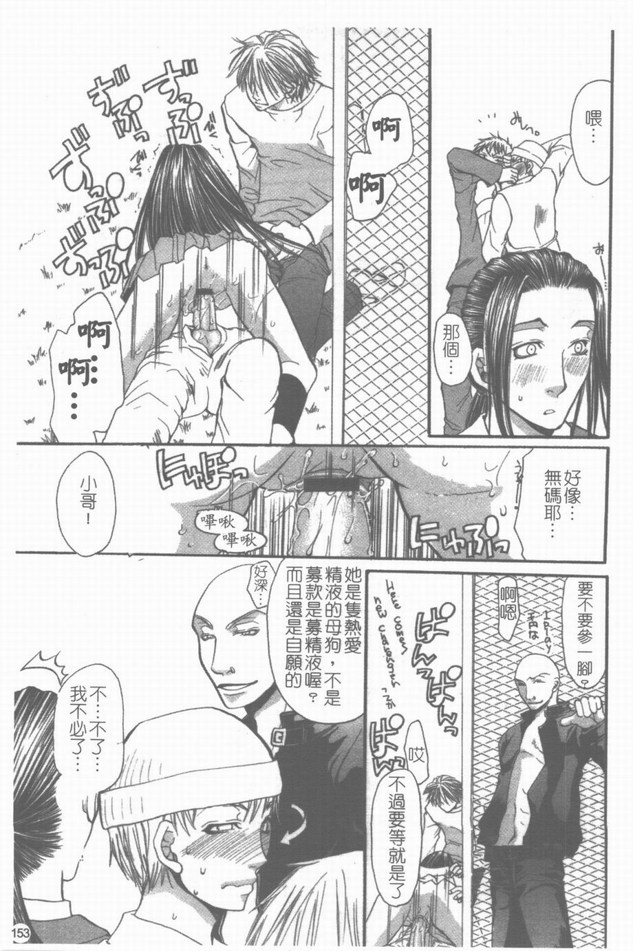 [Toumei Mieru] Inkou Bible | 淫校聖經 [Chinese] page 154 full