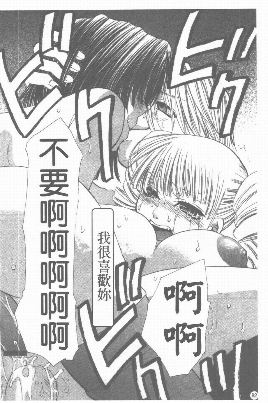 [Toumei Mieru] Inkou Bible | 淫校聖經 [Chinese] page 83 full