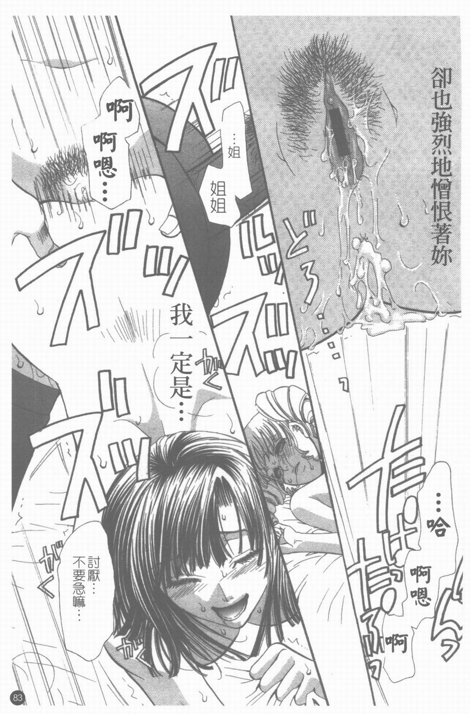 [Toumei Mieru] Inkou Bible | 淫校聖經 [Chinese] page 84 full