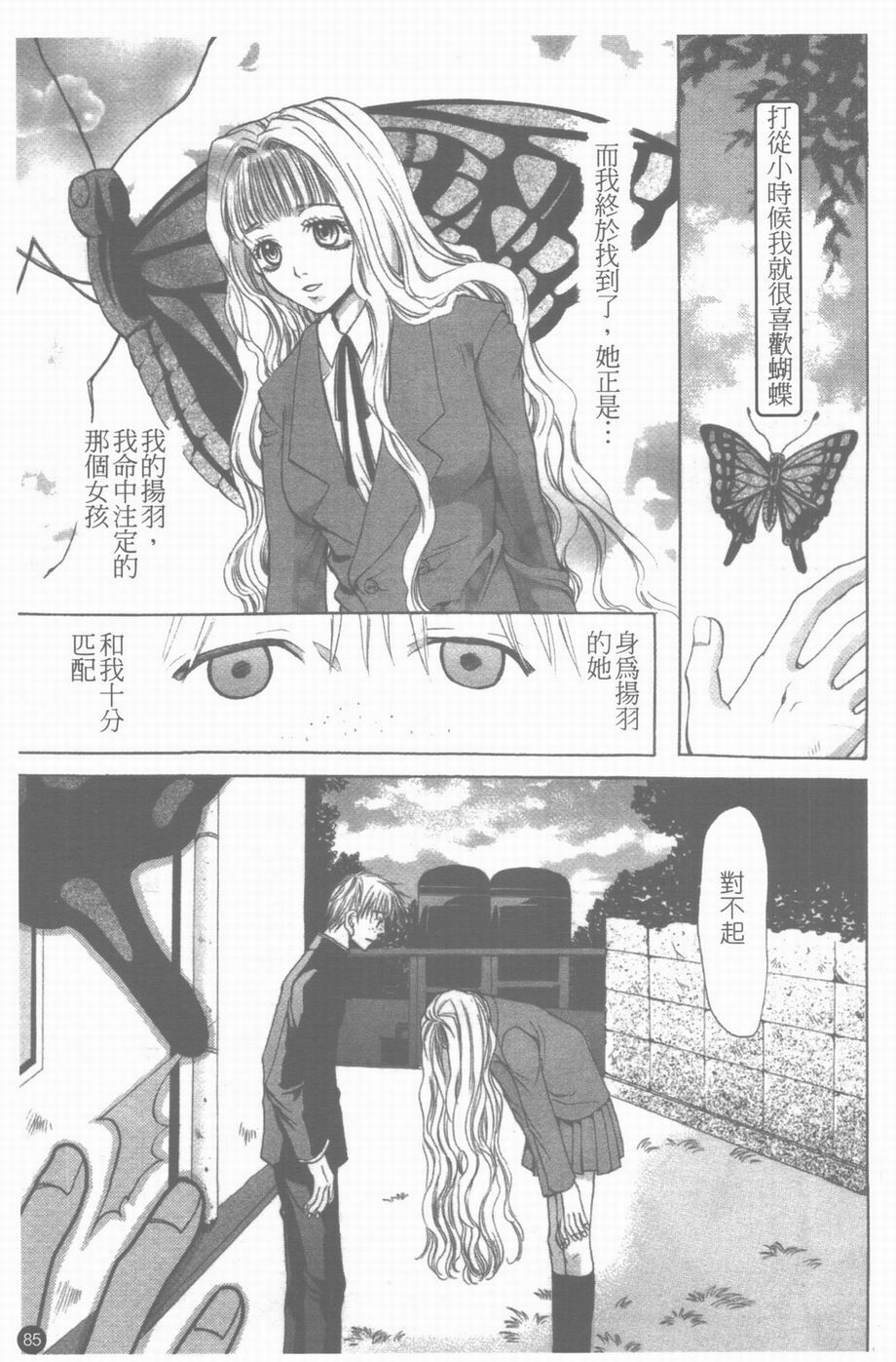 [Toumei Mieru] Inkou Bible | 淫校聖經 [Chinese] page 86 full