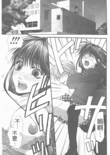 [Toumei Mieru] Inkou Bible | 淫校聖經 [Chinese] - page 50