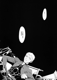 (SC29) [Angel Red (Kawashima Mitsuha)] Magical Sister Princess ★ (Fate/stay night) - page 19