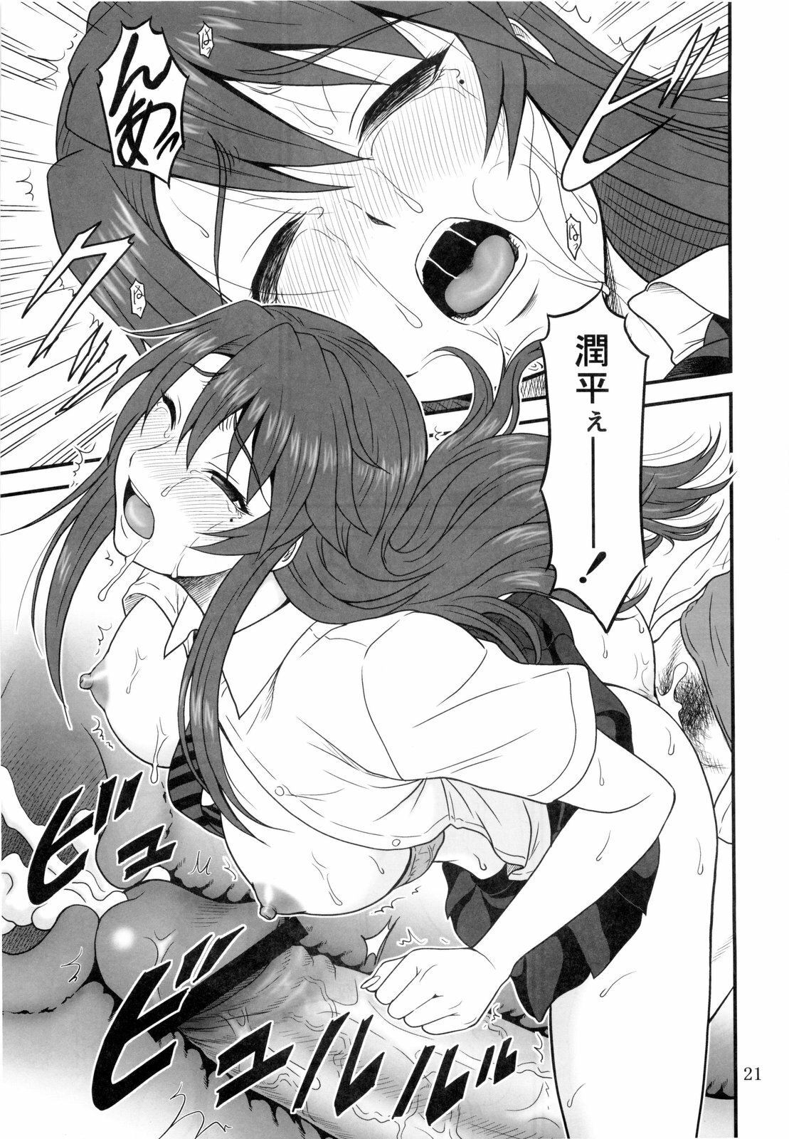 (COMIC1☆4) [Oretachi Misnon Ikka (Misnon the Great)] Kana Koi! (Nyan Koi!) page 21 full