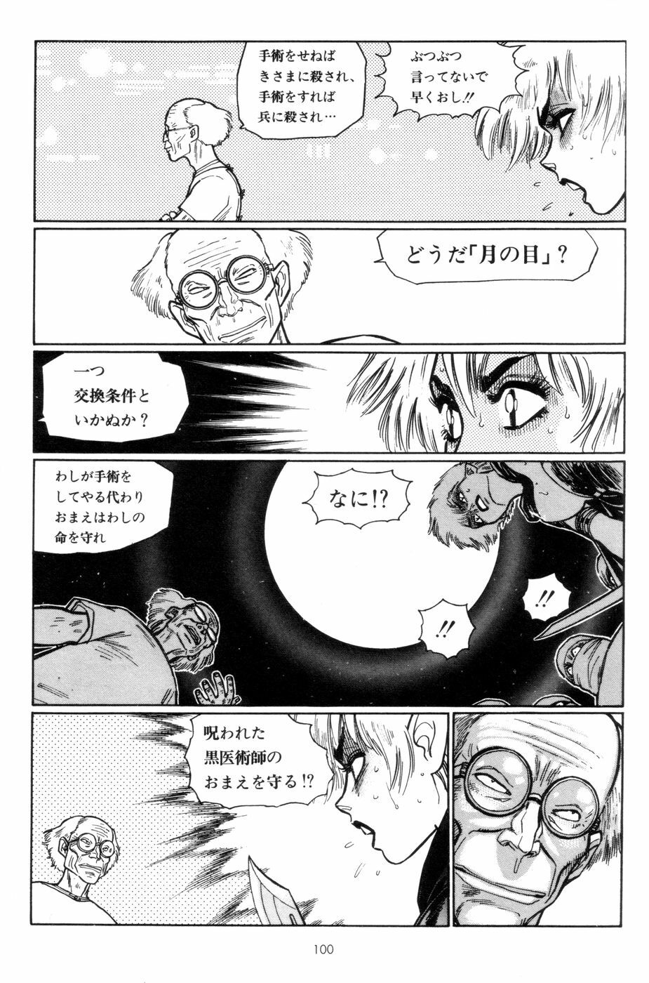 [Yamamoto Atsuji] Tsurugi no Kuni no Arnis page 103 full