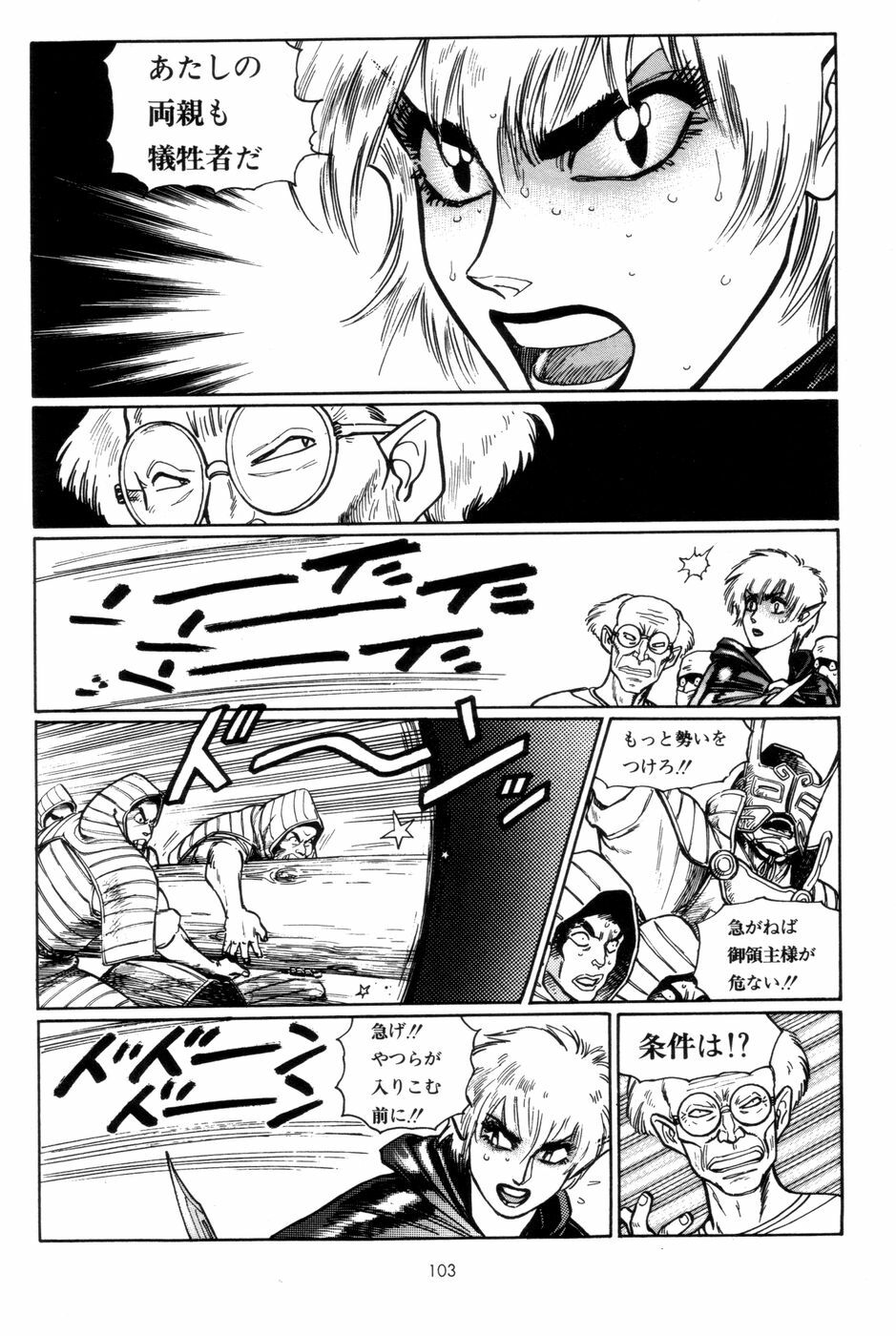 [Yamamoto Atsuji] Tsurugi no Kuni no Arnis page 106 full