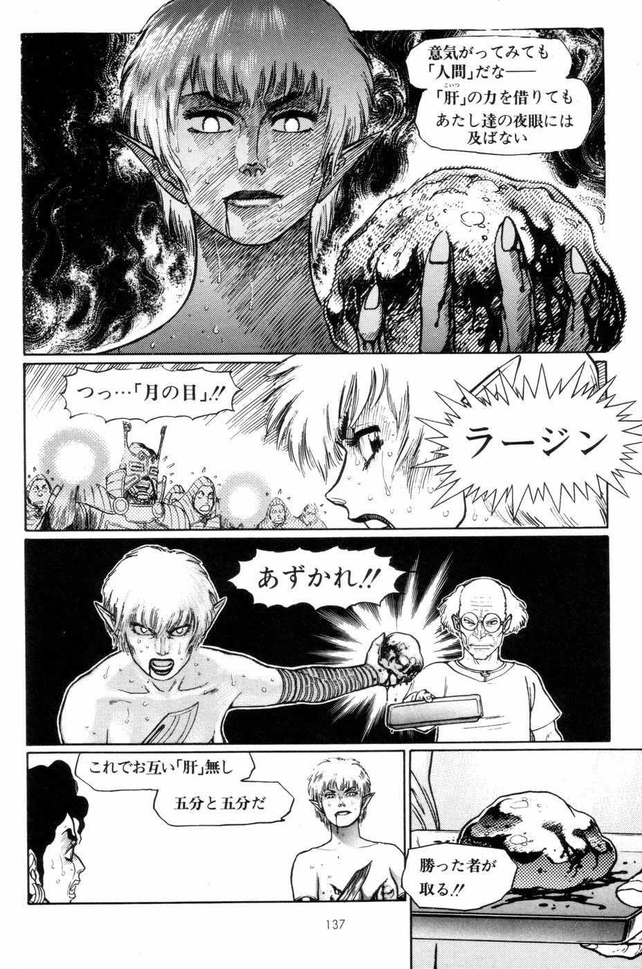 [Yamamoto Atsuji] Tsurugi no Kuni no Arnis page 140 full
