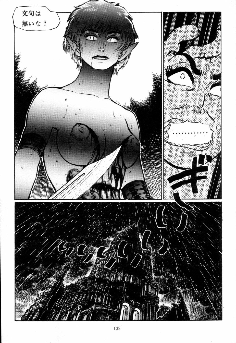 [Yamamoto Atsuji] Tsurugi no Kuni no Arnis page 141 full