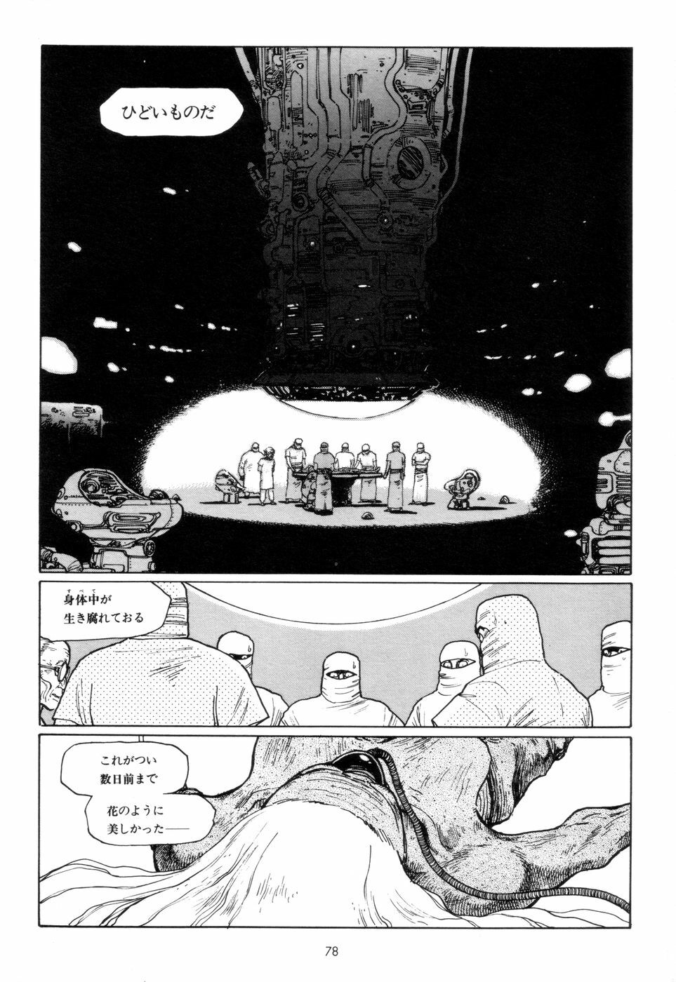 [Yamamoto Atsuji] Tsurugi no Kuni no Arnis page 81 full