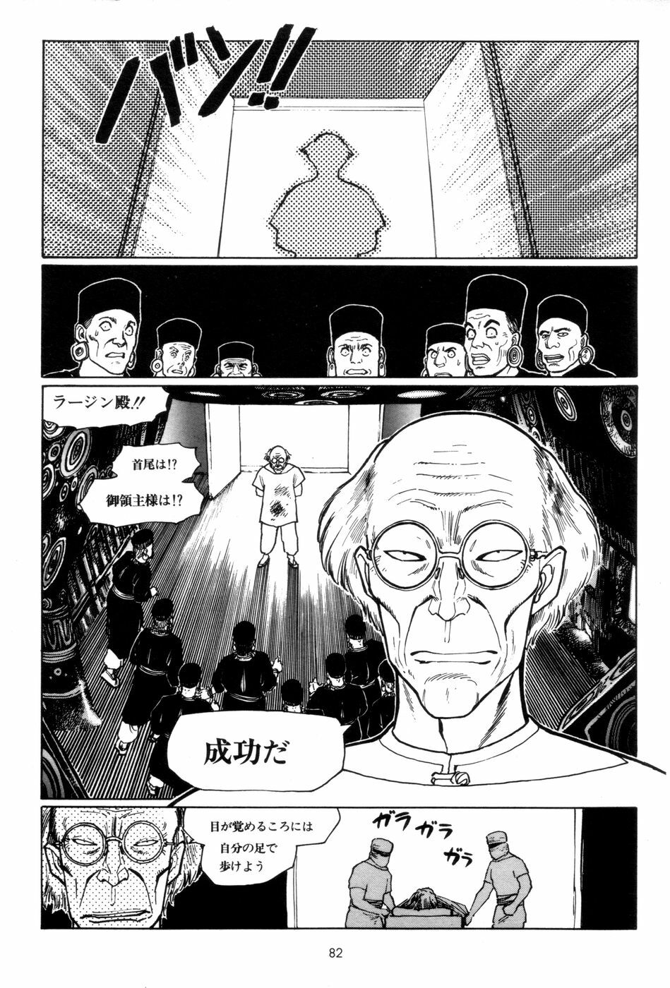 [Yamamoto Atsuji] Tsurugi no Kuni no Arnis page 85 full