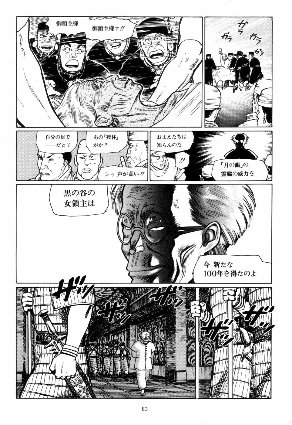 [Yamamoto Atsuji] Tsurugi no Kuni no Arnis page 86 full