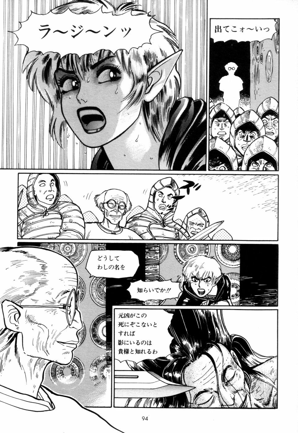 [Yamamoto Atsuji] Tsurugi no Kuni no Arnis page 97 full