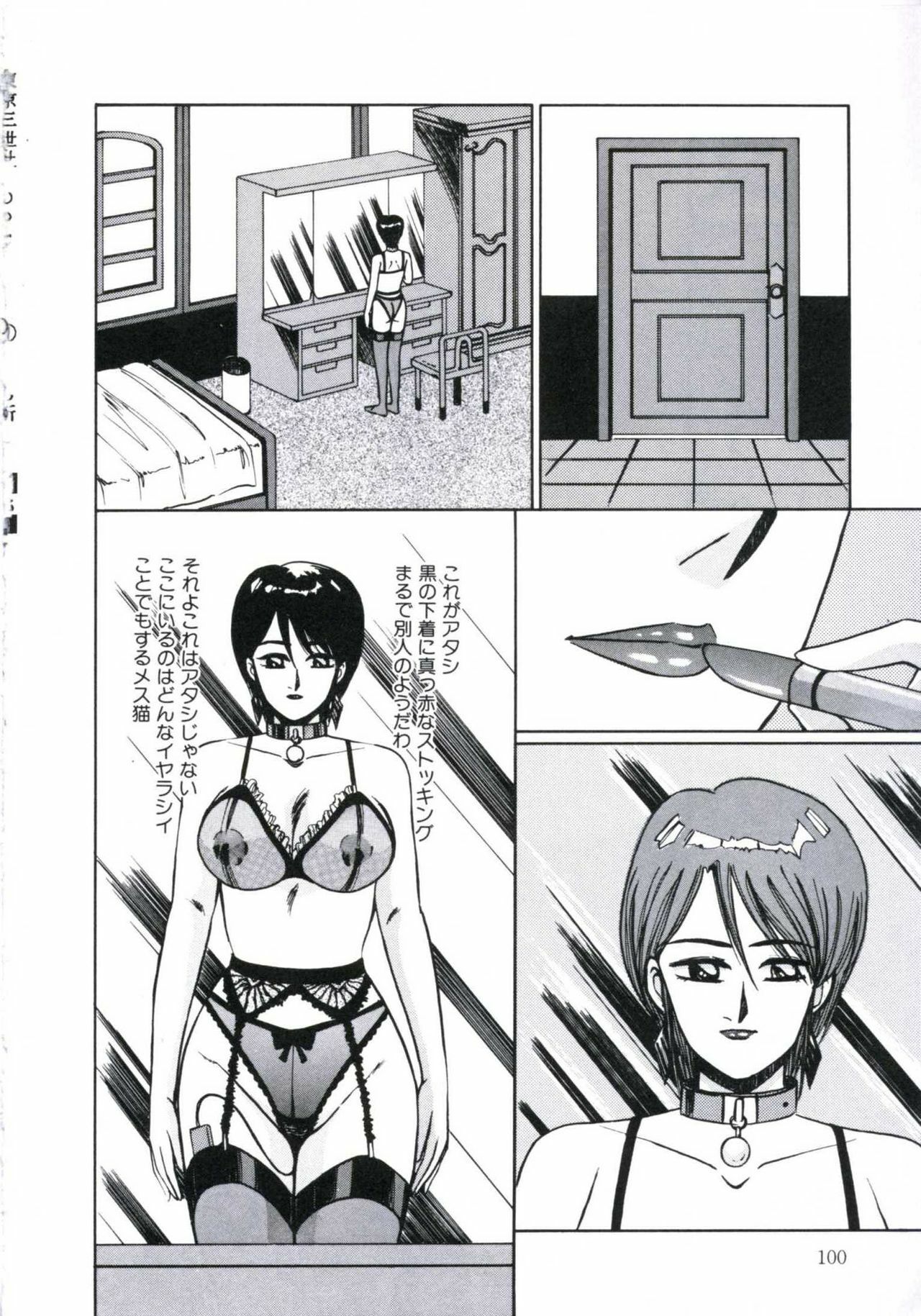 [Miwa Uzuki] Angel Blood 2 page 104 full