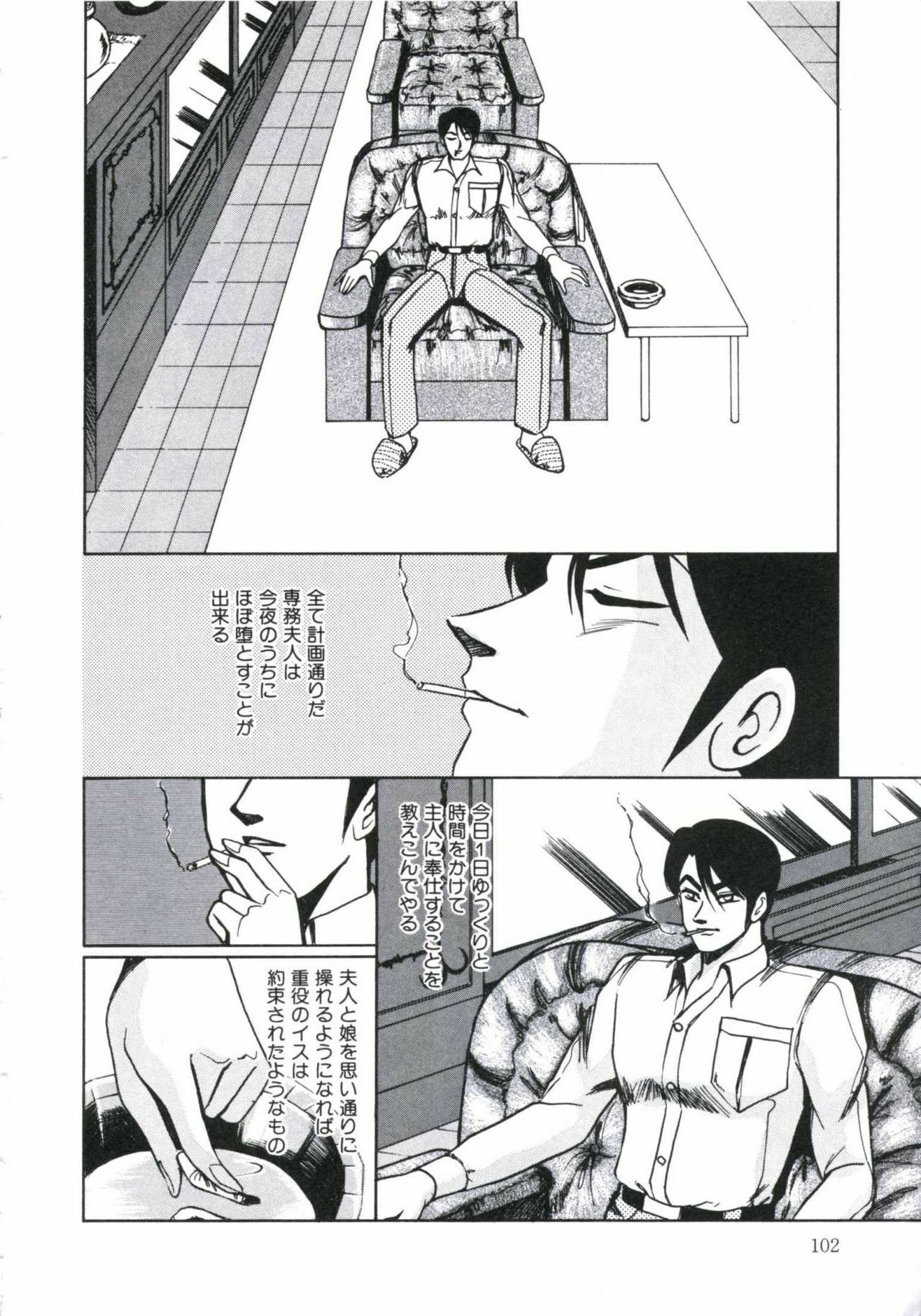 [Miwa Uzuki] Angel Blood 2 page 106 full