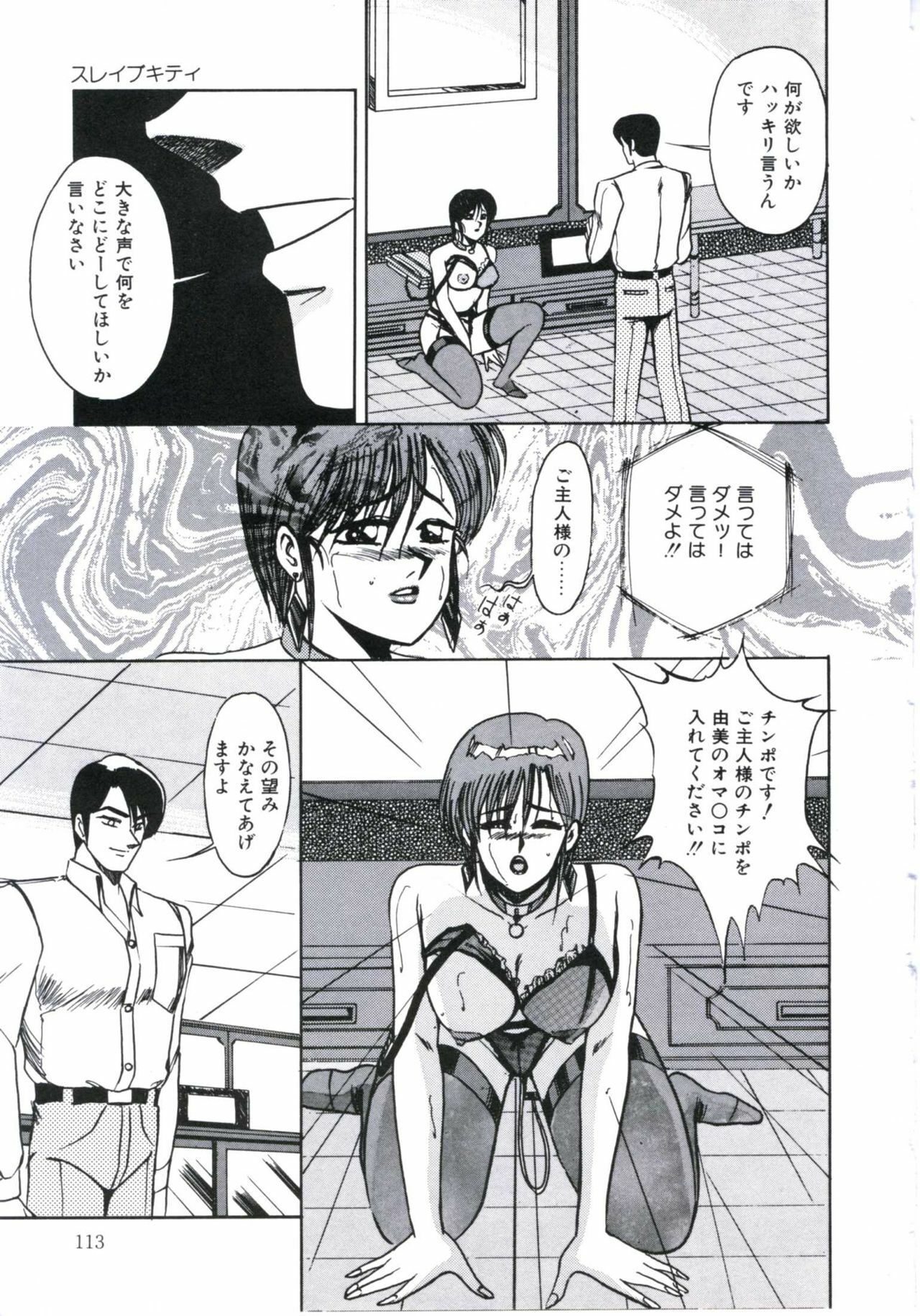 [Miwa Uzuki] Angel Blood 2 page 117 full